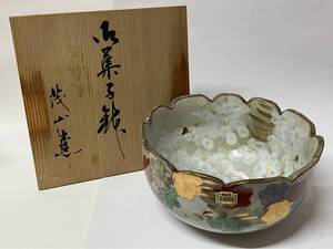 茂山窯 手がき 高級陶器 御菓子鉢大鉢 和食器