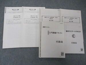 UI04-023 伊藤塾 司法試験 基礎マスター/短答答練/論文ナビゲートテキスト/他 行政法 マスター答練付 未使用 計4冊 35M4D