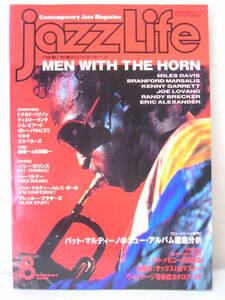 jazzLifeジャズライフ1997年8月 Miles Davisジャズホーン特集 Randy Brecker Brothers 中路英明×佐野聡 Pat Martino Lee Ritenour 名演