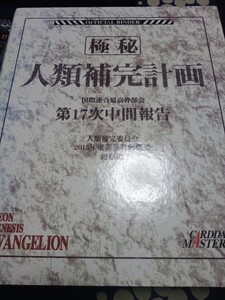 新世紀エヴァンゲリオン カードダスマスターズ 第一集 第二集 ノーマルのみ コンプ 特典 バインダー付き 綾波レイ 渚カヲル アスカ