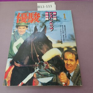 B13-111 優駿 1983 1 第二回ジャパンカップ総集編 