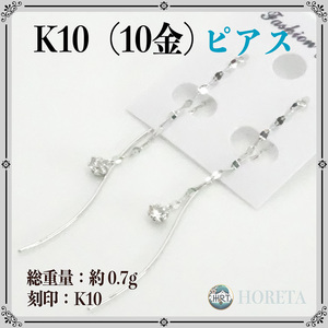 K10（10金）ホワイトゴールド＊色石 ピアス フックチェーン 0.7g 真贋鑑定済み＊white gold earrings ジュエリー jewelry