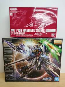 113 C-725/未組立品 [MG 1/100 エクリプスガンダム] [MG 1/100 エクリプスガンダム用 マニューバストライカーパック] プラモデル 2点セット