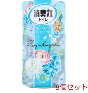 消臭力 トイレ用 エアリーブーケ 400mL 8個セット