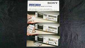 【昭和レトロ】『SONY(ソニー) コンポスタイル・ステレオ・カセットデッキ DIGIC DECK TC-FX6/TC-FX5 カタログ 昭和55年10』ソニー株式会社