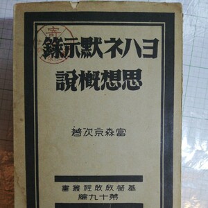 ヨハネ黙示録思想概説