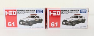 タカラトミー トミカ NISSAN FAIRLADY Z NISMO POLICE CAR 日産 フェアレディZ NISMO パトロールカー SCALE 1/57 2個まとめて