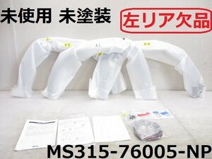 〇 未塗装品 レクサス UX200 UX250h MZAA10 MZAH15 純正 オプション F SPORTS PARTS TRD エアロ フェンダー パネル MS315-76005 (B031421)