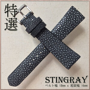 特選品 １点物 STINGRAY １８mm 本革 エイ 研磨 時計ベルト DEAD STOCK 革厚 エイ革 職人 SILVER BACKLE 数量限定