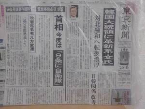 東京新聞 2017/05/10 韓国大統領選挙 文在寅氏当選確実