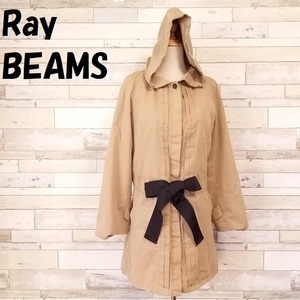 【人気】Ray BEAMS/レイ ビームス キルティングライナー ベルト付 フーデッドコート 比翼 スプリングコート ベージュ レディース/9427