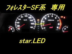 日本製フォレスターSF系専用メーターパネルLEDセットsti