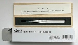 KATO 28-740 特殊ピンセット （極小部品組付用）