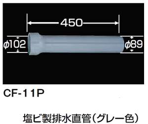 【送料無料】床上排水大便器用排水直管