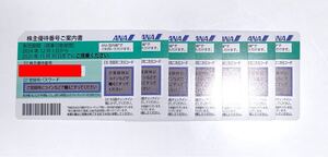 【年末年始の旅行・帰省に】ANA株主優待券2025年11月30日まで 全日空