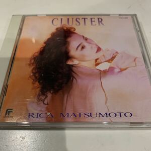 廃盤CD 松本梨香 cluster 1993年 5枚以上まとめてご購入の方（送料0円）送料無料