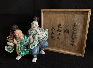 nk05　平戸焼　色絵人形　踊　十七世紀後半　焼物　工芸品　共箱　古物