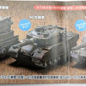 未開封品◇ワールドタンクデフォルメ5 陸上自衛隊編 vol.2 90式戦車 プルバック 海洋堂 カプセルQミュージアム