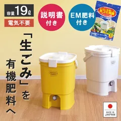 リブウェル(Livewell) 家庭用 生ごみ処理器 リサイクル エコ SDGs キッチンコンポスト ボカシコンポストEXC＋EM生ゴミ発酵促進剤1Lセット