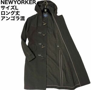 NY2 BY NEWYORKER ニューヨーカー ロング丈　ダッフルコート アンゴラ混 ヘリンボーン 大きいサイズ Lサイズ 日本製 良品 アーム裏地