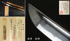 【k21】刀装具　脇差　長さ48.4㎝　在銘　近江　許可証付（初品・買取品）