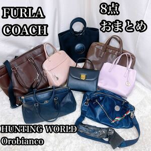 FURLA COACH Orobianco　HUNTING WORLD LANVIN バッグおまとめ　8点