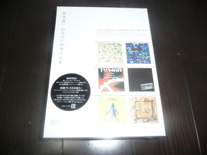 坂本龍一/80年代の映像作品集 新品 未開封 DVD