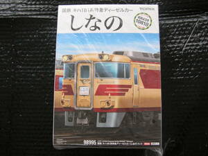 トミックス TOMIX【限定品】国鉄 キハ181系 特急ディーゼルカー(しなの)セット【鉄道模型】新品