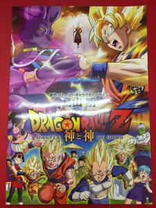 cb12618『DRAGON BALL Z　神と神』プレス　細田雅弘　鳥山明　野沢雅子　鶴ひろみ　堀川りょう