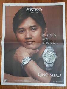 大谷翔平 SEIKO 広告 3種 読売新聞