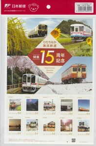 ひたちなか海浜鉄道　開業15周年記念　フレーム切手シート　日本郵便製