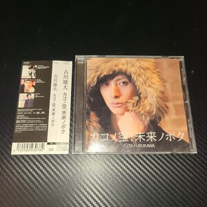 【CD】古川雄大 カコノ空、未来ノボク 通常盤　Burning Question　君の声