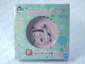 【即決】一番くじ ウマ娘 プリティーダービー 7弾 ちょこのっこ小皿 ハルウララ 11c5c