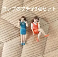 コップのフチ子2点セット