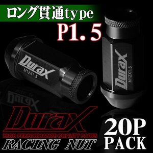 DURAX製 ホイールナット アルミナット ロング貫通ナット 52mm レーシングナット 20個 黒 ブラック P1.5 長貫通型 トヨタ ホンダ 150BL