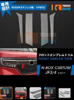 Honda N-BOX フロントエンブレム