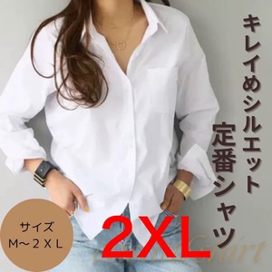 長袖　春　白シャツ　定番　レディース　無地　オーバーサイズ　ブラウス　大人気　2XL