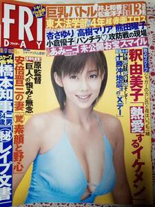 FRIDAY フライデー 2003年10月17日号 NO.42☆井上和香3p六條華8P松金洋子4P高樹マリア4P杏さゆり/末永遥/熊田曜子/小倉優子