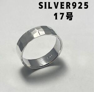 SILVER925リングシルバー925指輪平打ち手仕事風合い銀鎚目模様17号らゅ　LMJ2し41えゅ2