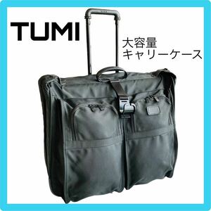 1円★TUMI★トゥミ★ キャリーバッグ ★スーツケース★トラベルバッグ★大容量★ビジネスバッグ★ブラック★黒★さ出張★ビジネス