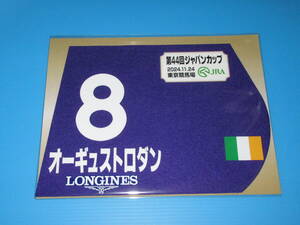 匿名送料無料 ★引退レース 第44回 ジャパンカップ GⅠ【オーギュストロダン】ミニゼッケン 18×25センチ☆JRA 東京競馬場 限定販売 即決！