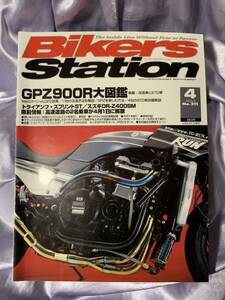 バイカーズステーション No.211 GPZ900R大図鑑