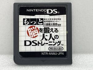 相互評価　DS　もっと脳を鍛える大人のDSトレーニング【H74264】