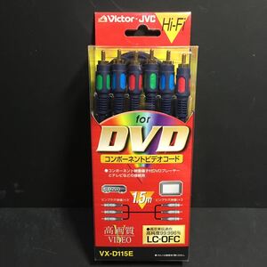 新品　ＪＶＣ　映像用接続コード　コンポーネントビデオコード　1.5ｍ　ＶＸ－Ｄ１１５E　無酸素銅ケーブル 定価＝4536円　送料510 円～