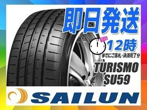 235/55R20 4本セット(4本SET) SAILUN(サイレン) TOURING SU59 サマータイヤ (新品 当日発送 送料無料)