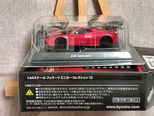 ■未使用■ 京商 1/64 458 Speciale 赤 フェラーリ ミニカーコレクション12