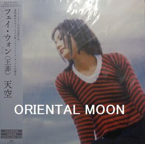 王菲　フェイ・ウォン　天空　日本盤　LP　レコード　復刻盤　未開封　新品同様