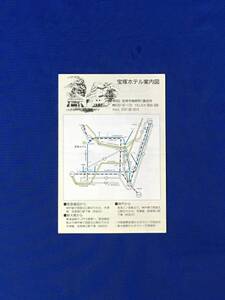 K110Q●【パンフ】 「宝塚ホテル案内図」 館内ご案内/結婚式にご参列のご親族様へ/交通図/阪急/リーフレット/レトロ