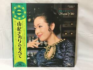 ☆O082☆LP レコード　由紀さおり 由紀さおりのすべて 2枚組 ETP-7505～06