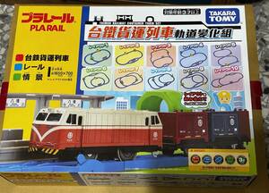 プラレール 台湾 台鉄貨物レールセット